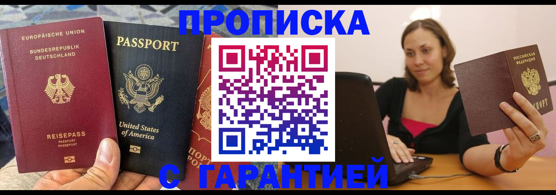 купить прописку в Рязанской области